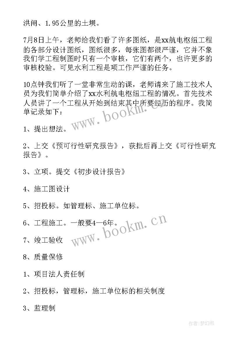 2023年不正确的是 水利水电工程设计人员技术工作总结(大全6篇)