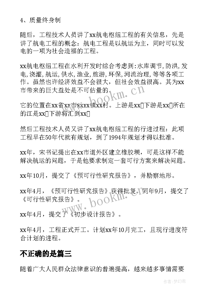 2023年不正确的是 水利水电工程设计人员技术工作总结(大全6篇)