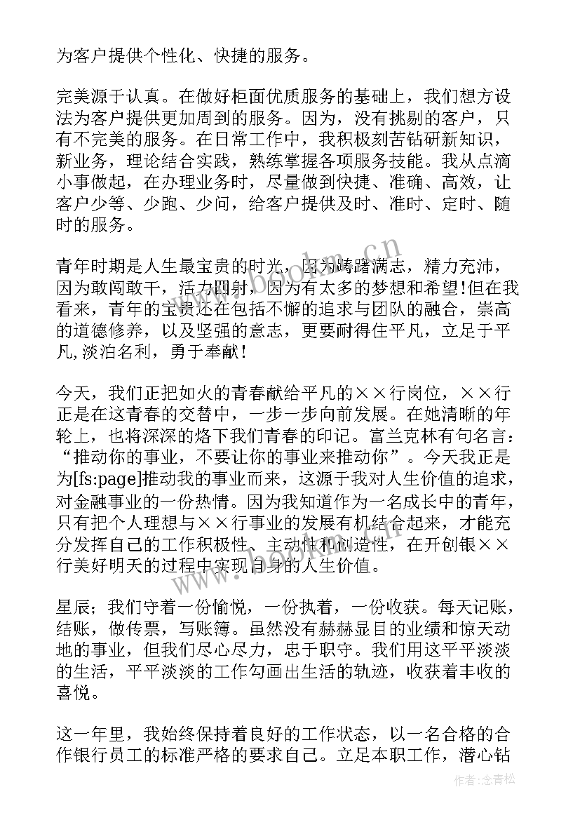 银行柜员工作总结(优秀6篇)