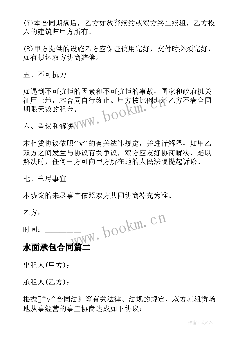 最新水面承包合同 仓库承包合同免费(汇总6篇)