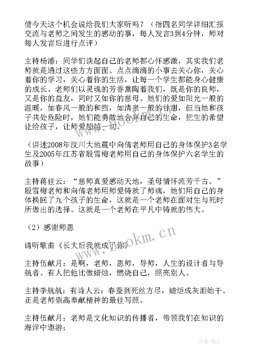 大班级教师节活动教案 教师节感恩班会教案(精选5篇)