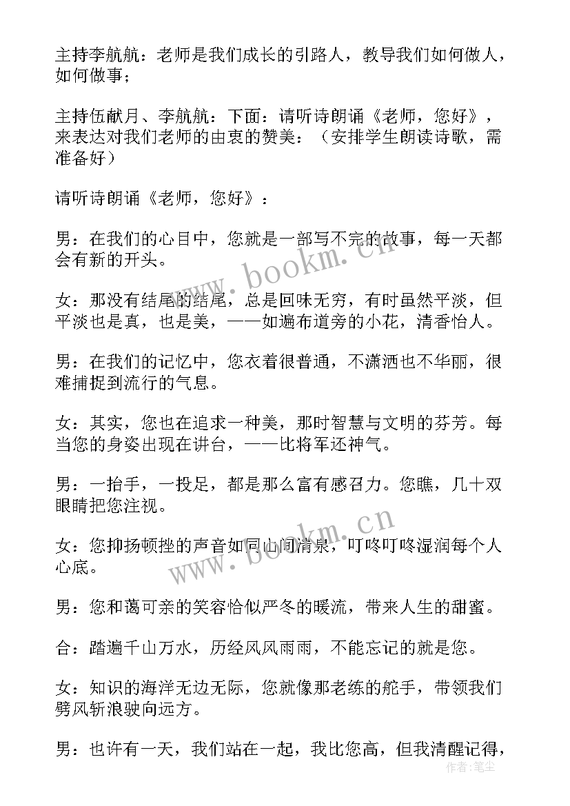 大班级教师节活动教案 教师节感恩班会教案(精选5篇)