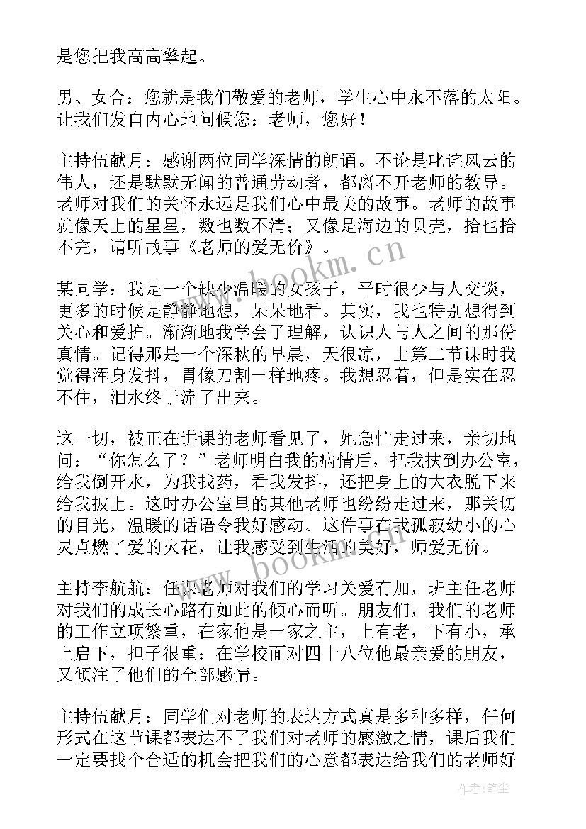 大班级教师节活动教案 教师节感恩班会教案(精选5篇)