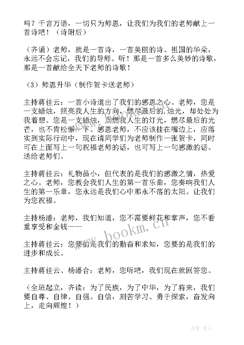 大班级教师节活动教案 教师节感恩班会教案(精选5篇)