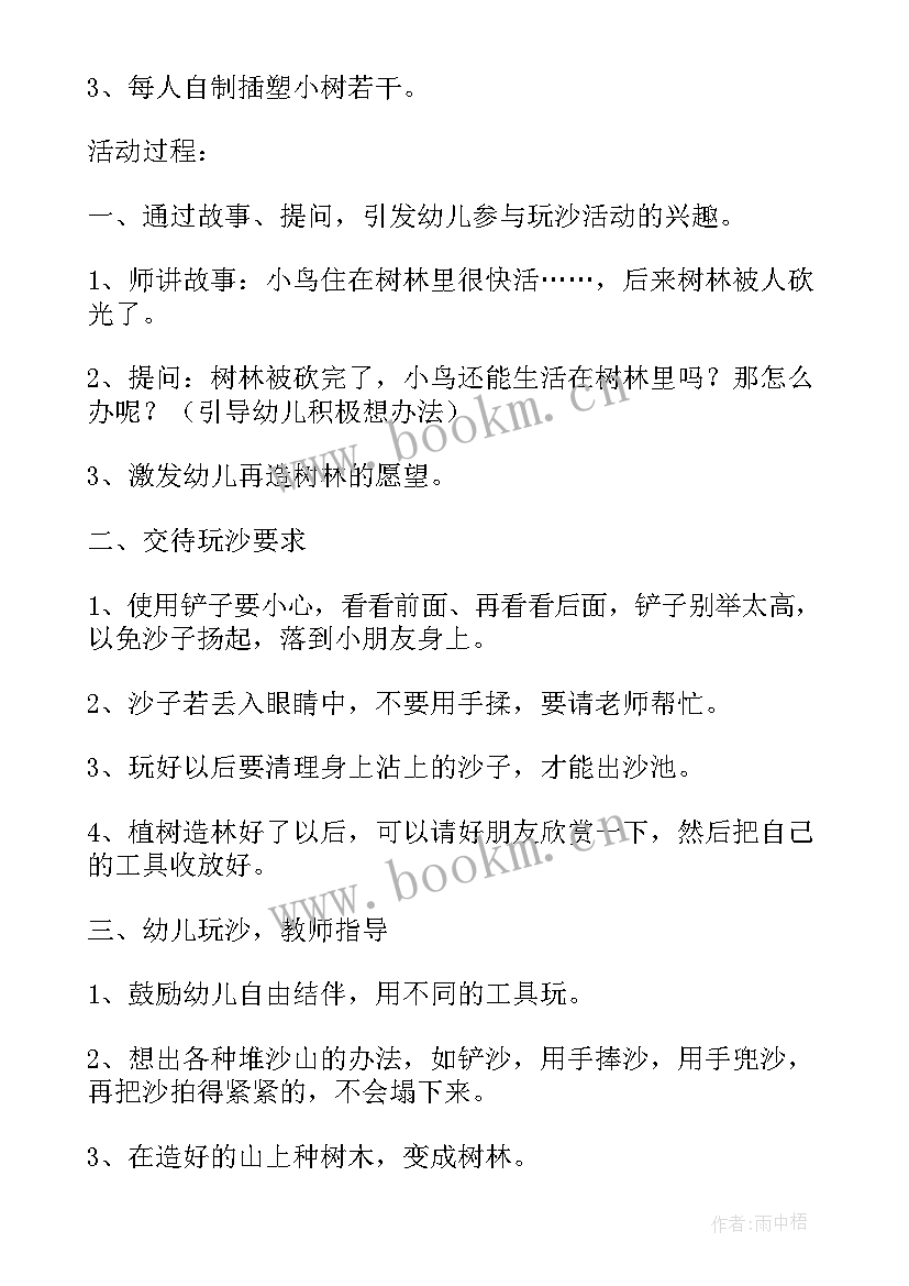 最新如何保护寝室财产安全 爱护大自然班会教案(通用5篇)