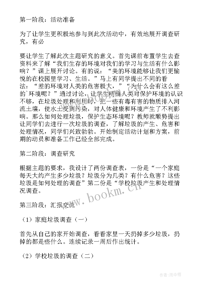 最新如何保护寝室财产安全 爱护大自然班会教案(通用5篇)