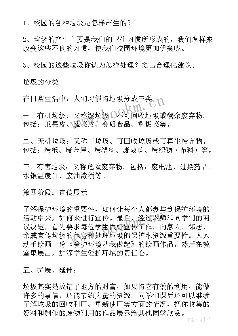 最新如何保护寝室财产安全 爱护大自然班会教案(通用5篇)