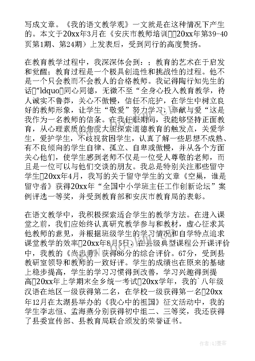 骨干教师总结报告(模板5篇)