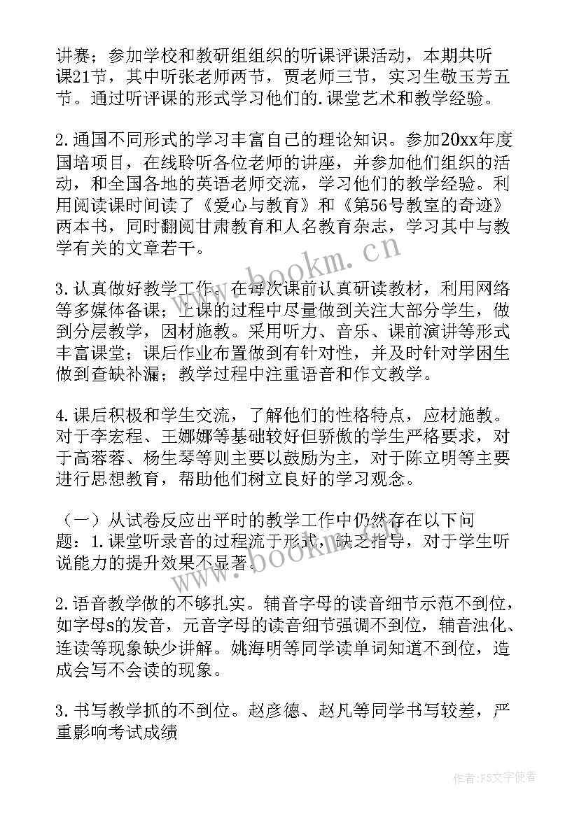 英语教师工作总结 英语工作总结(大全7篇)