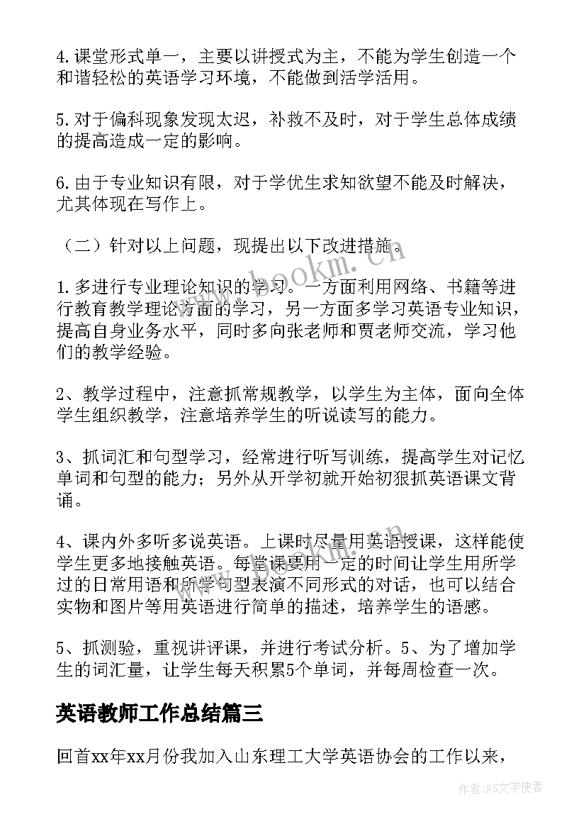 英语教师工作总结 英语工作总结(大全7篇)