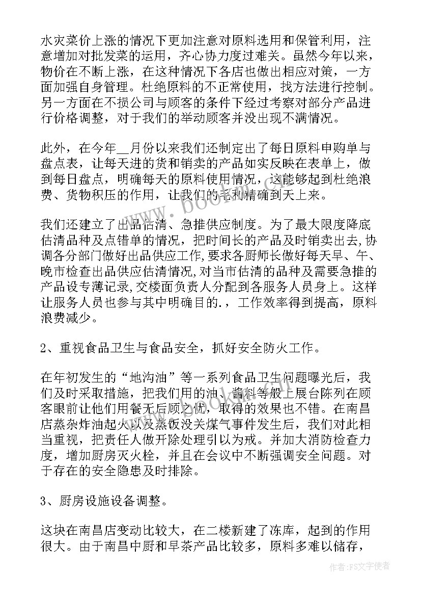 2023年厨房的工作总结 度厨房工作总结(优质10篇)