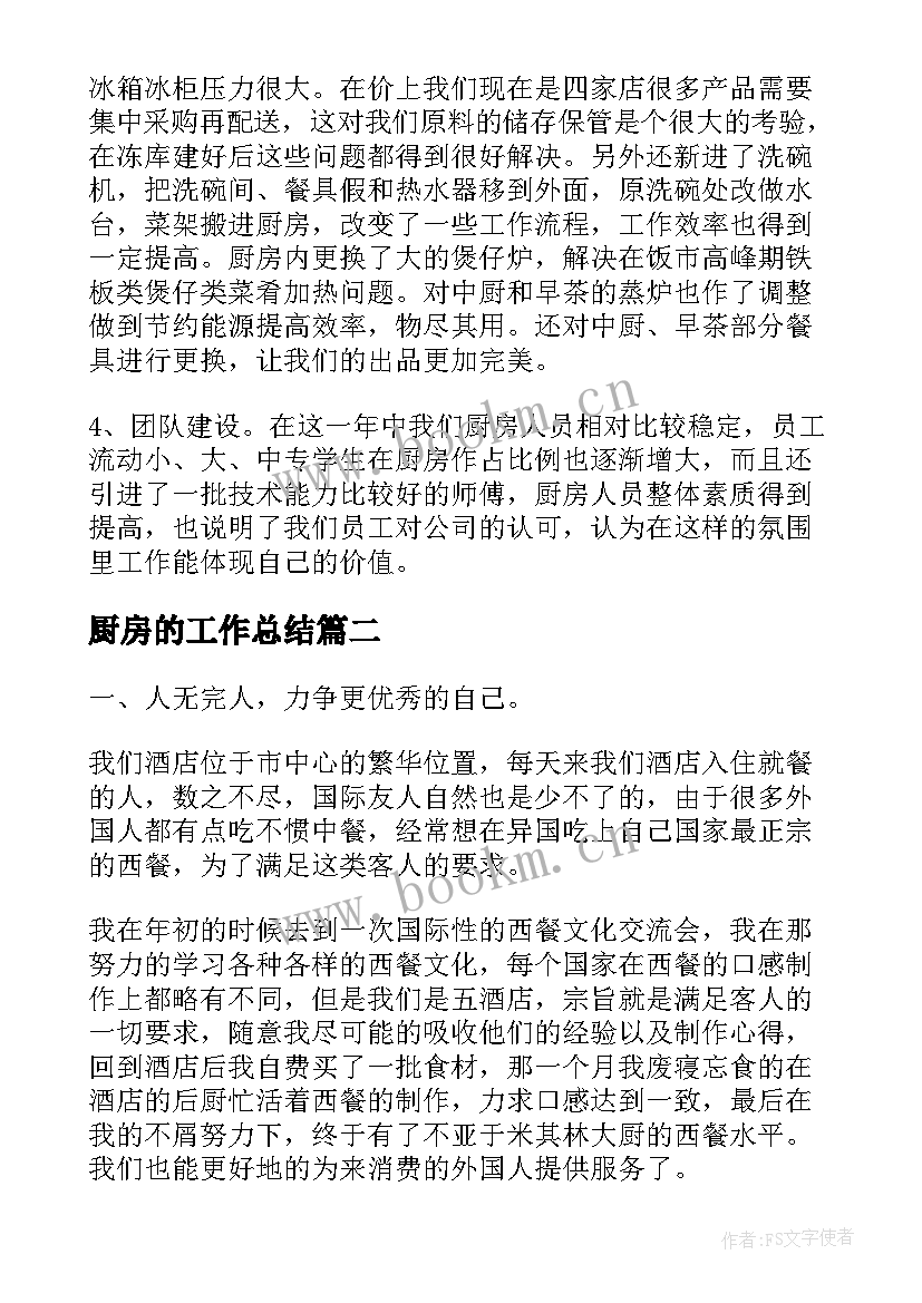 2023年厨房的工作总结 度厨房工作总结(优质10篇)