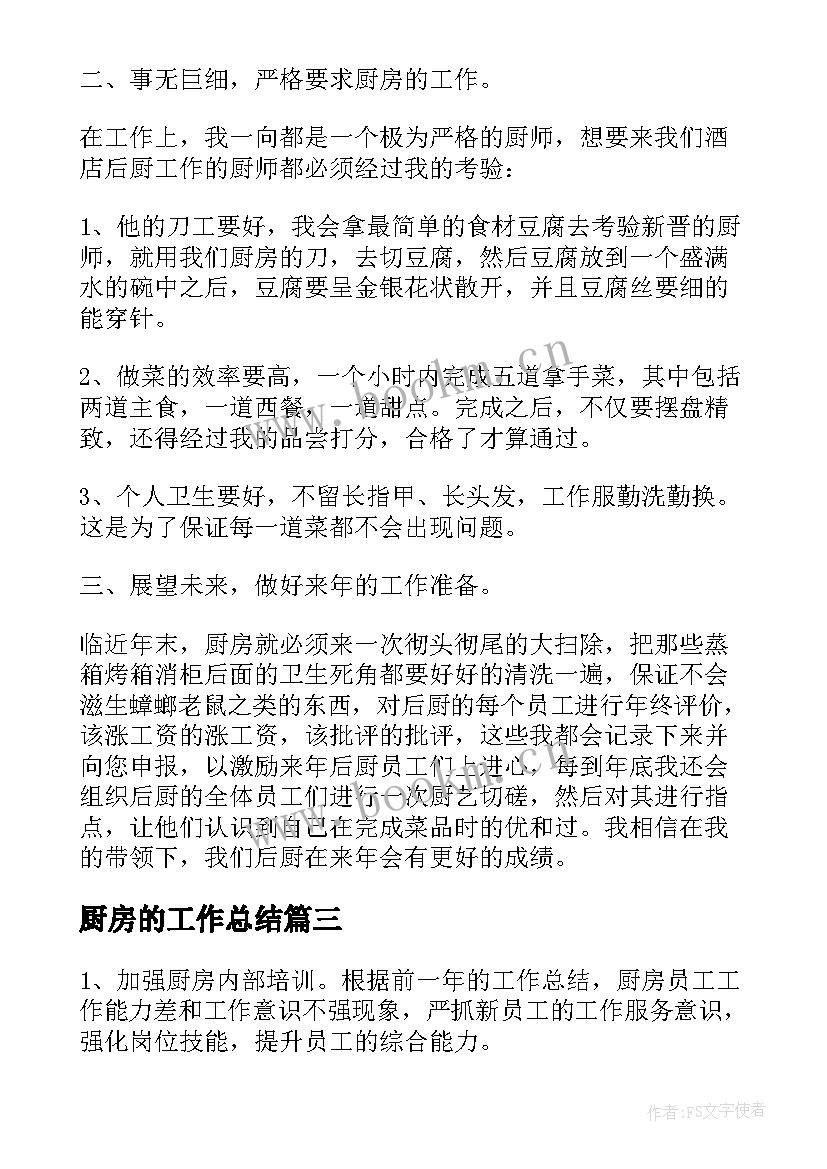 2023年厨房的工作总结 度厨房工作总结(优质10篇)