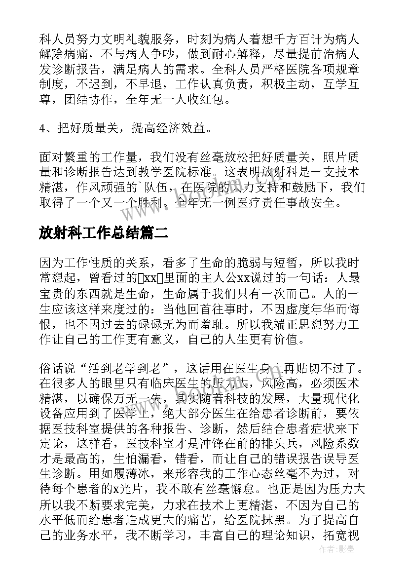 放射科工作总结(汇总10篇)