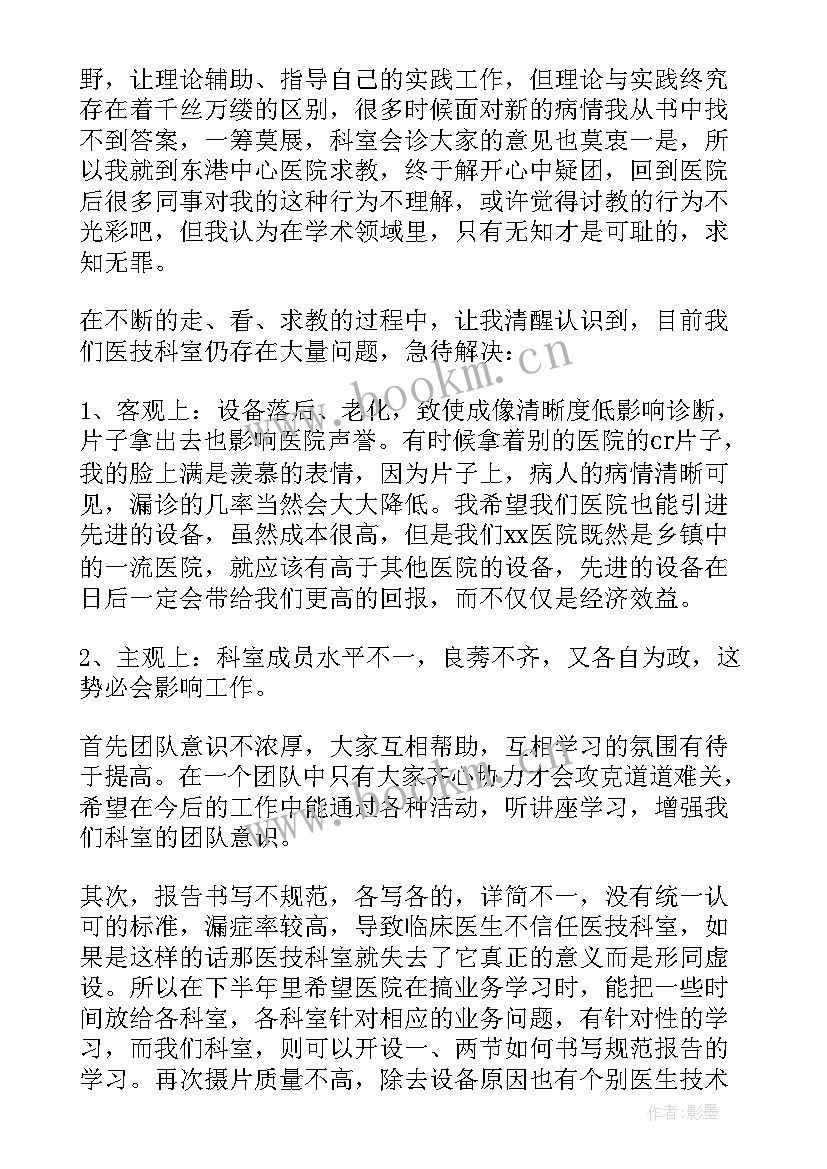 放射科工作总结(汇总10篇)