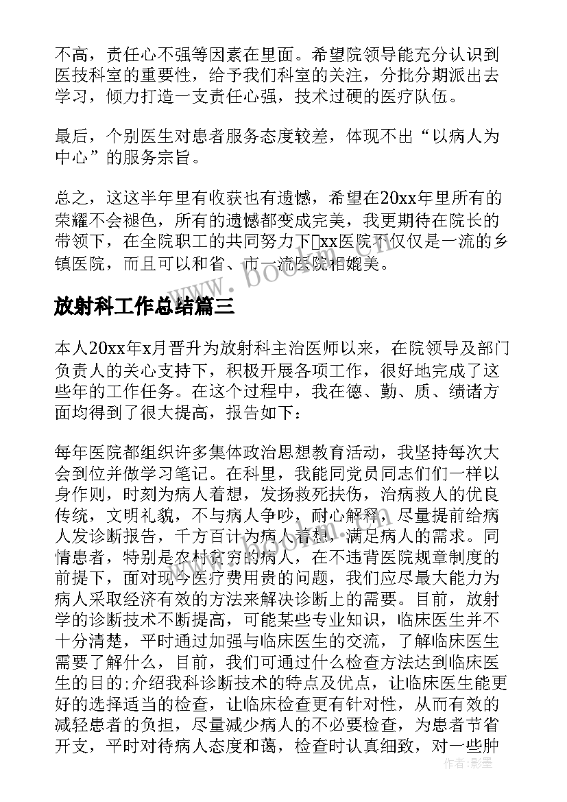 放射科工作总结(汇总10篇)