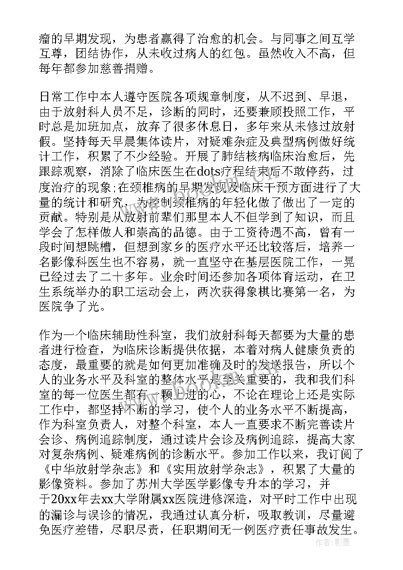 放射科工作总结(汇总10篇)