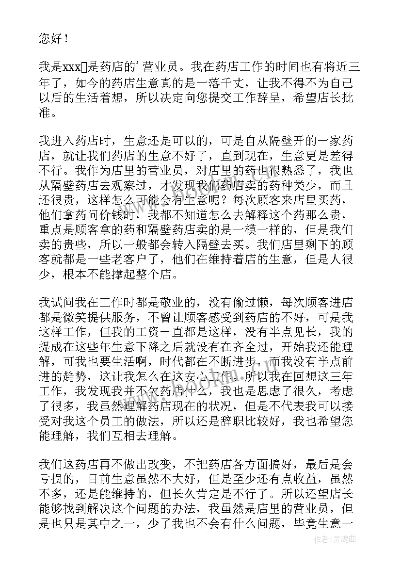 最新药店营业员工作计划 药店营业员工作总结(模板8篇)