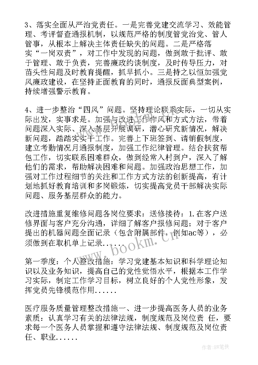 最新工作总结整改措施及下一步工作思路(精选7篇)