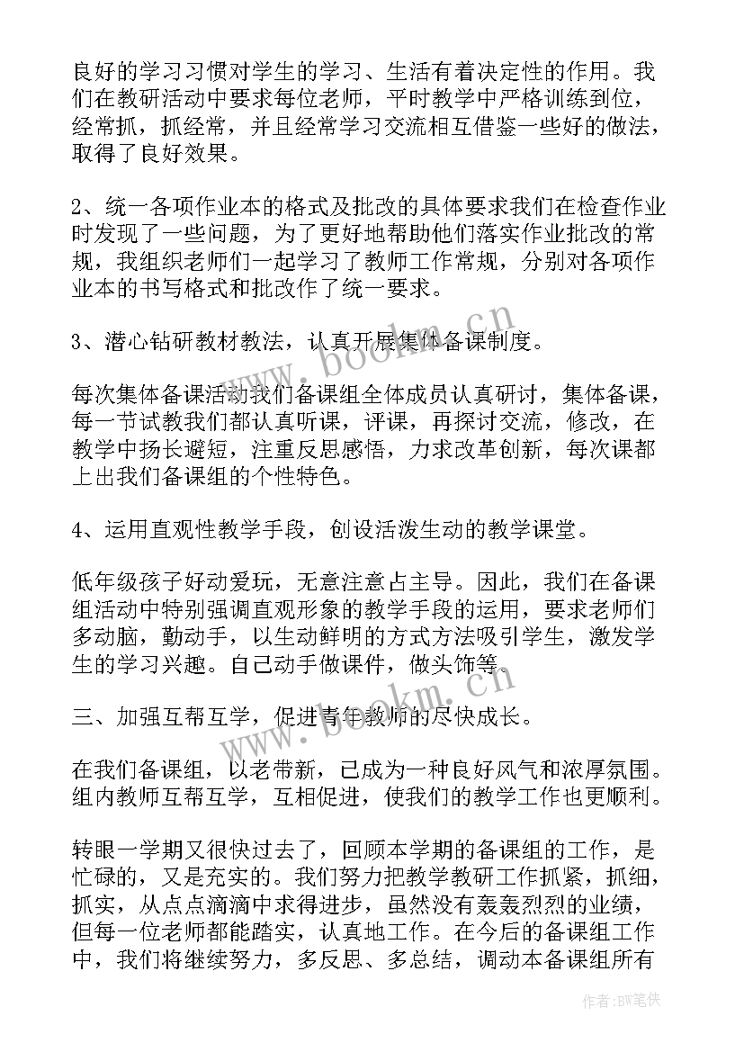 最新工作总结整改措施及下一步工作思路(精选7篇)