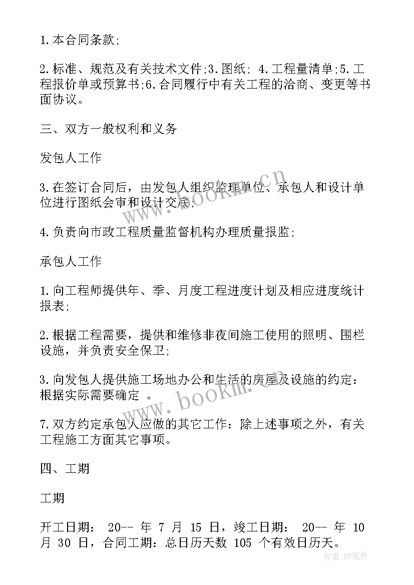 最新施工简易协议 道路施工合同简易共(汇总9篇)