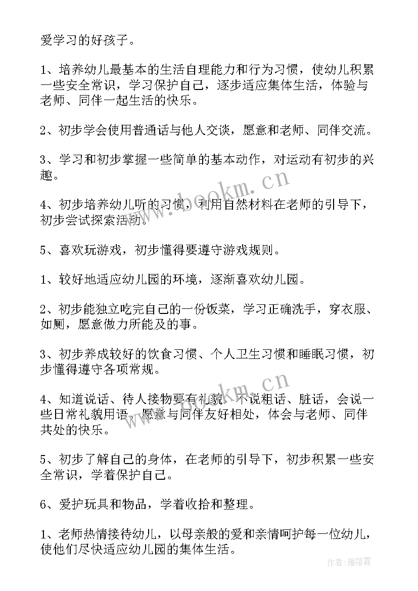 2023年小班上学期班级计划班级工作计划 小班班级工作计划(汇总5篇)