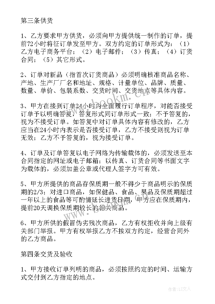 2023年木材供销合同(汇总10篇)