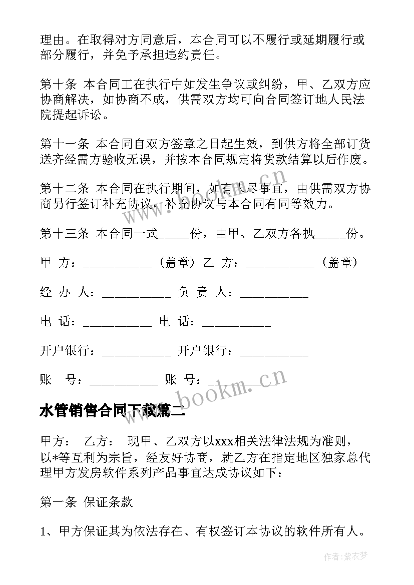 最新水管销售合同下载 水泥销售合同下载共(优秀8篇)