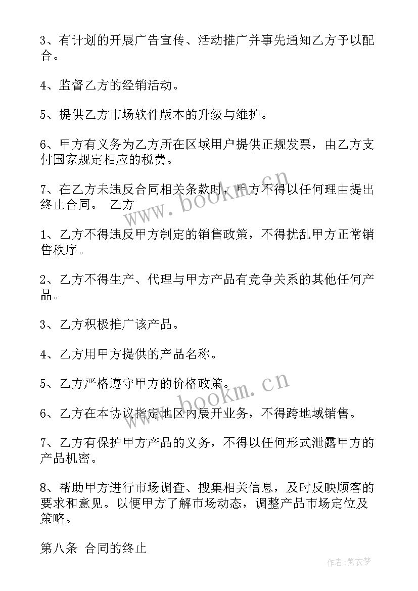 最新水管销售合同下载 水泥销售合同下载共(优秀8篇)