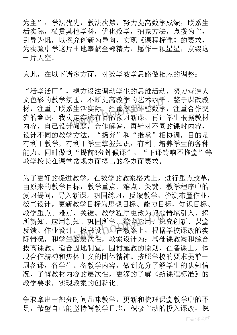 初中数学研究组工作计划 初中数学工作计划(汇总8篇)