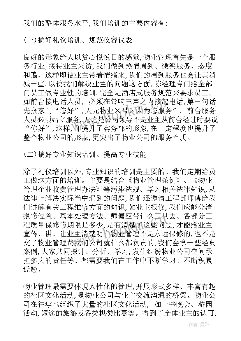 2023年智慧物业管理方案(优质5篇)