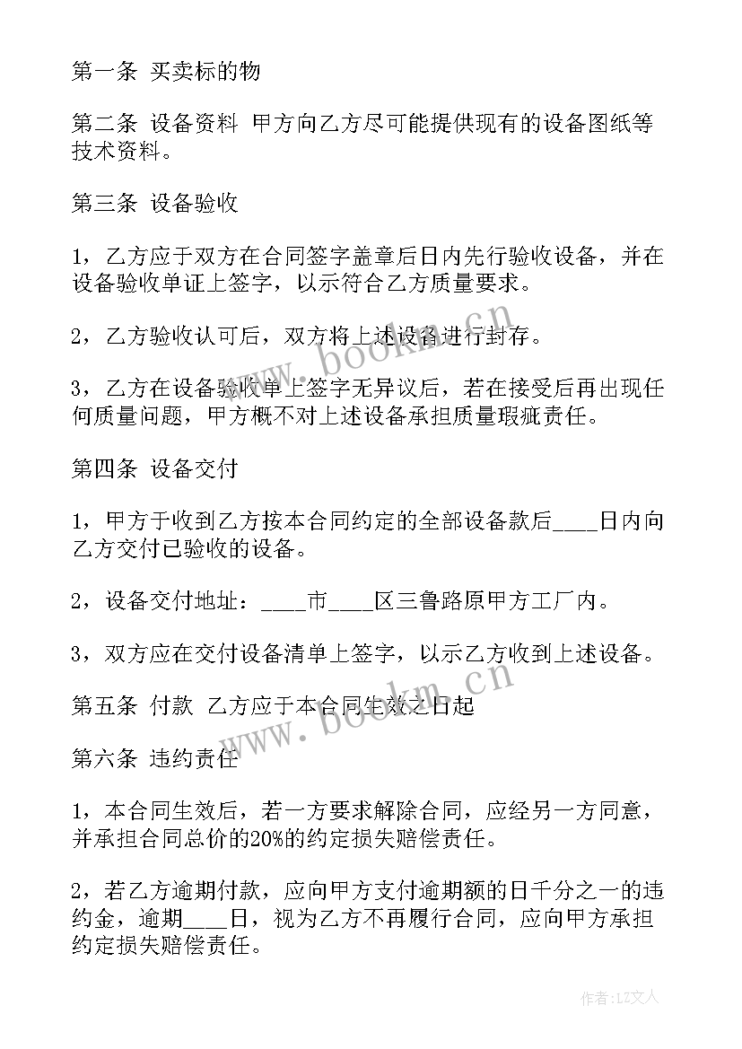 还建房买卖合同免费(优质10篇)