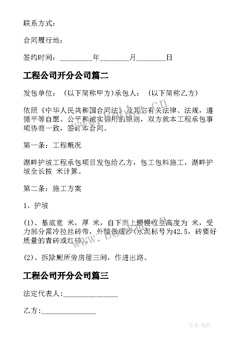 2023年工程公司开分公司 分公司发票合同(优质5篇)