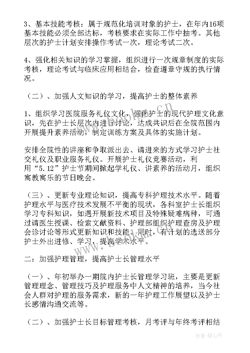 2023年护士来年工作计划具体(汇总5篇)