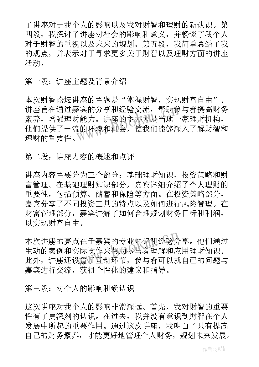 课题讲座心得体会(实用9篇)