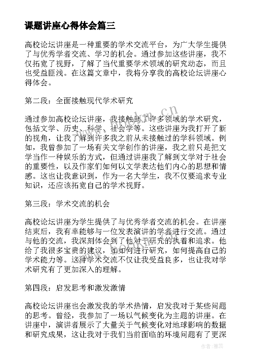 课题讲座心得体会(实用9篇)