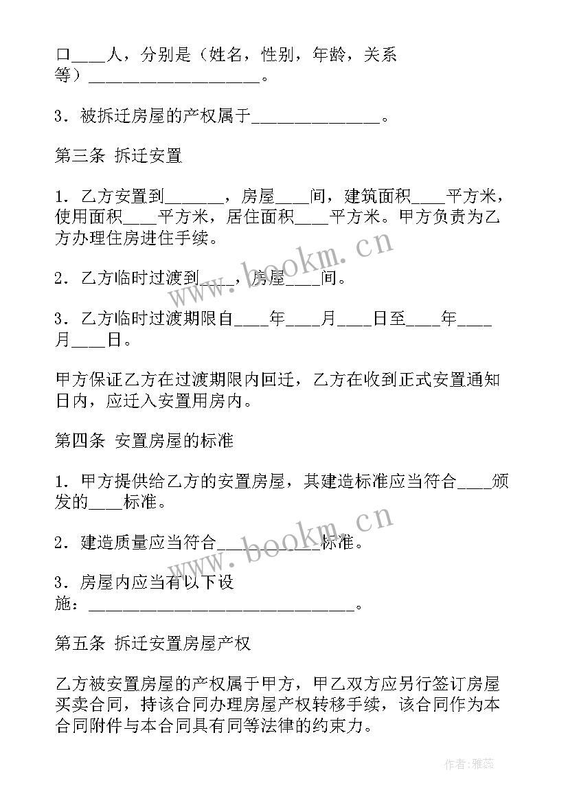 2023年危房拆迁补偿和正常拆迁补偿一样吗 房屋拆迁补偿合同(实用8篇)