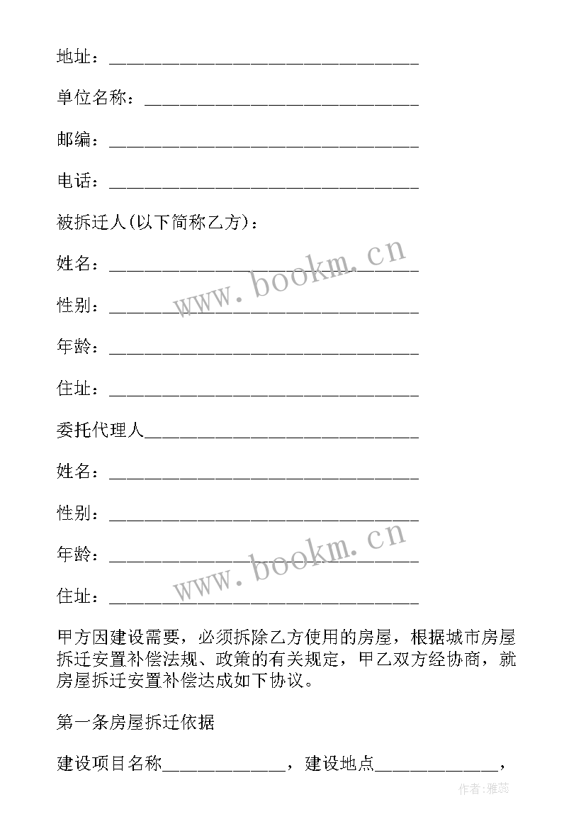 2023年危房拆迁补偿和正常拆迁补偿一样吗 房屋拆迁补偿合同(实用8篇)