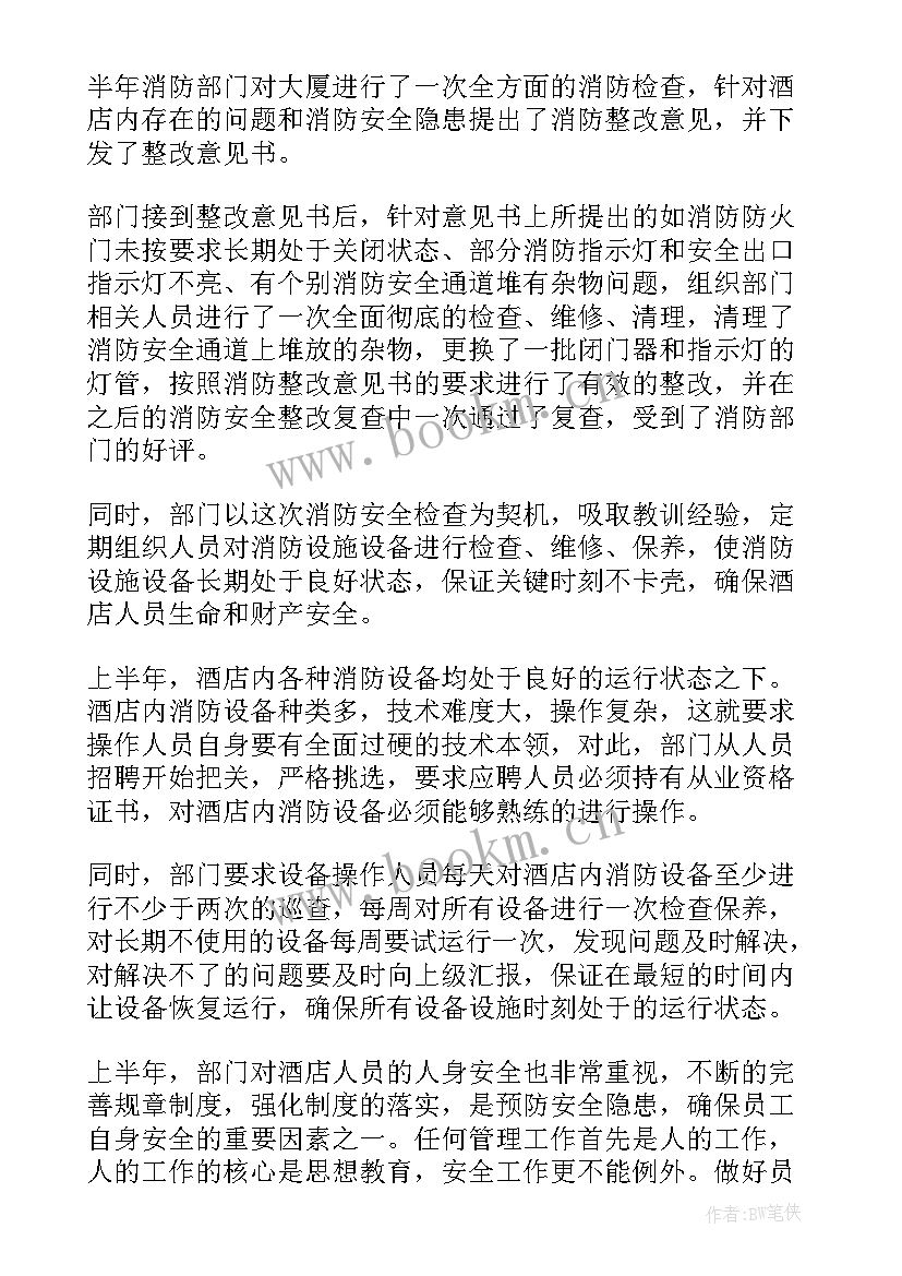 最新保安的半年工作计划 保安下半年工作计划(模板6篇)