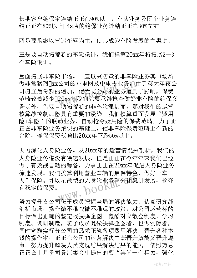 最新失地保险工作计划书 保险工作计划(通用8篇)