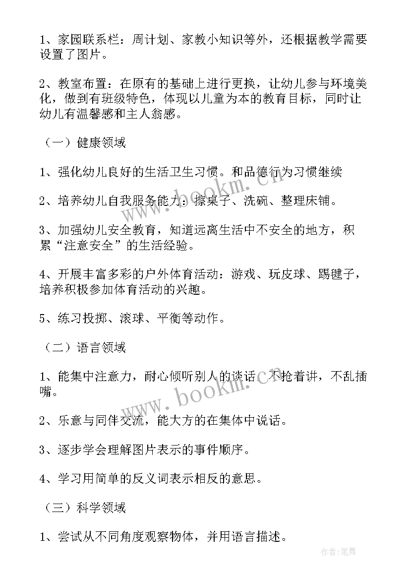 最新中班周工作计划表 中班工作计划(优秀10篇)