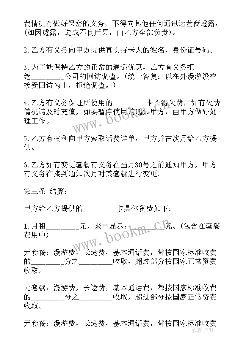 2023年团购套餐转让合同下载 话费套餐合同下载(精选5篇)