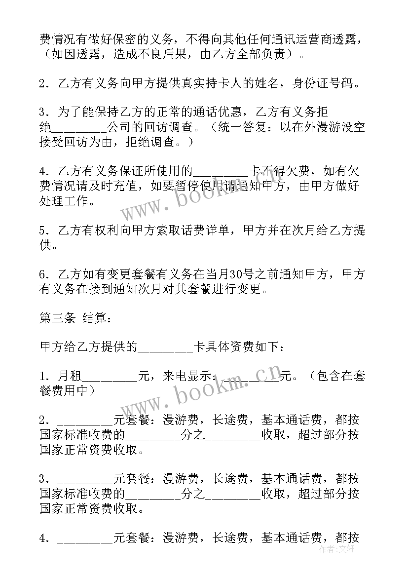 2023年团购套餐转让合同下载 话费套餐合同下载(精选5篇)