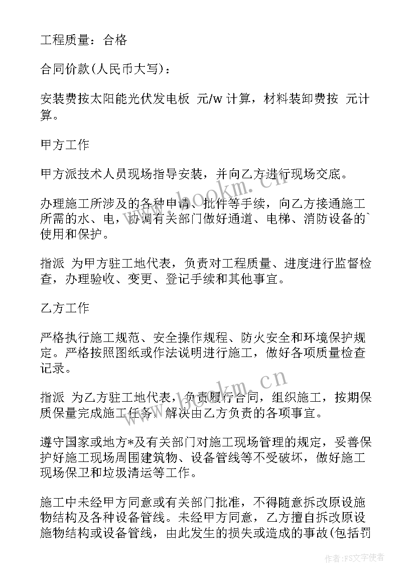 屋顶光伏安装要求 农村安装光伏电站合同(大全8篇)