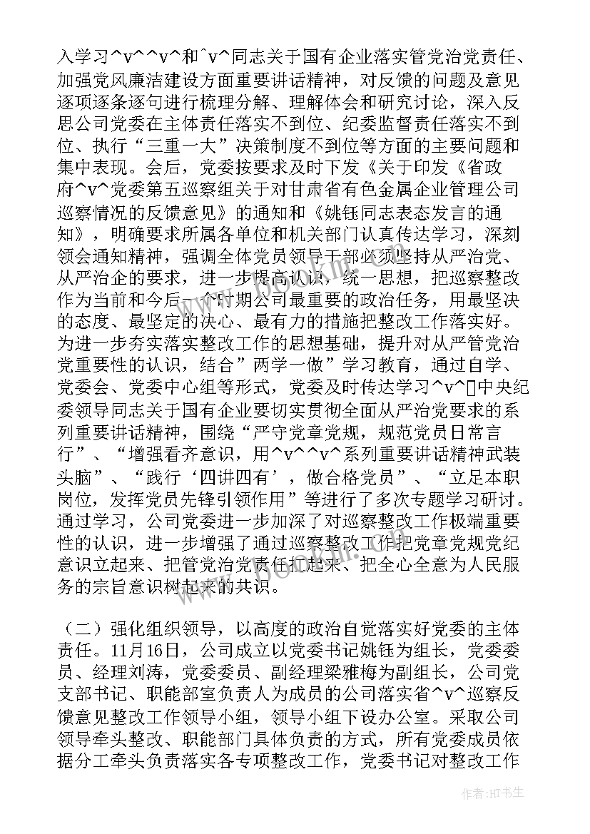 巡查总体情况 定点巡查工作总结共(优秀8篇)