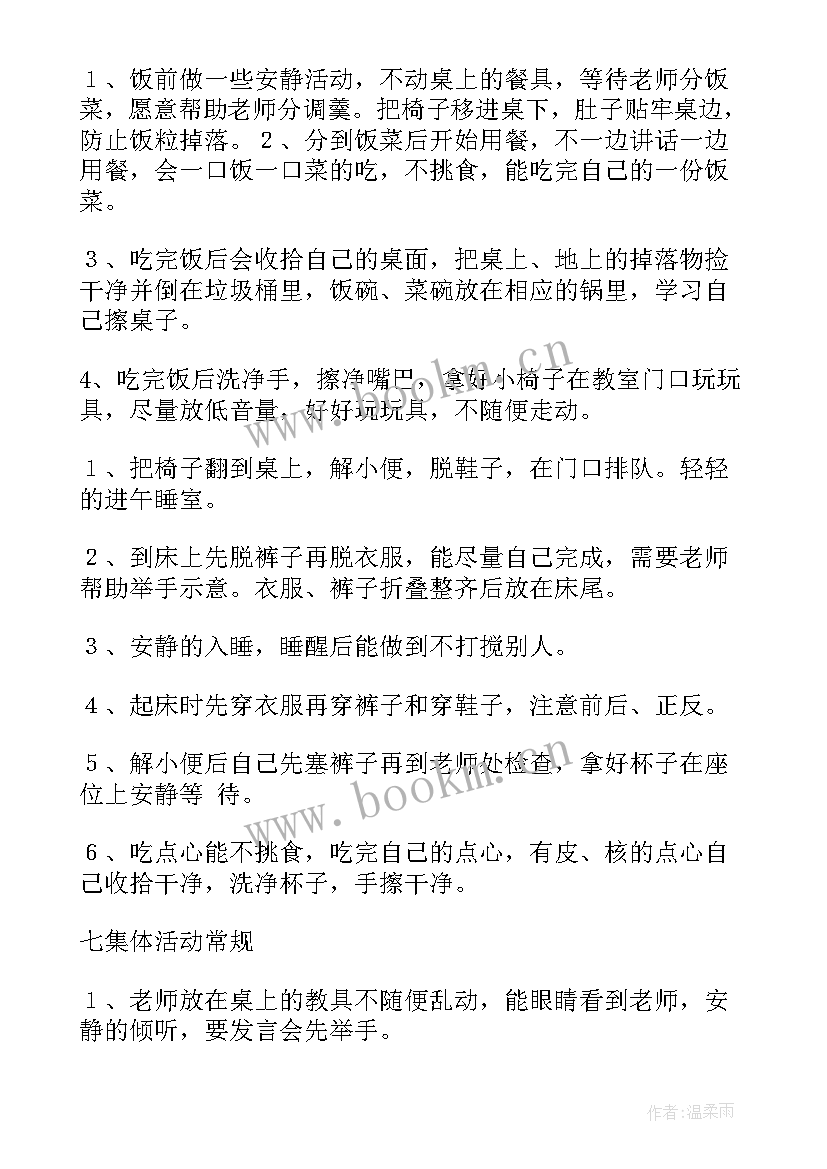 2023年小班幼儿常规培养总结 小班常规培养整改措施(模板8篇)