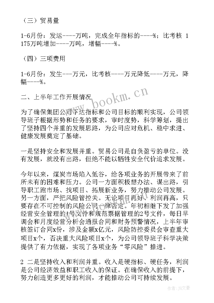 2023年商贸工作总结(优秀7篇)