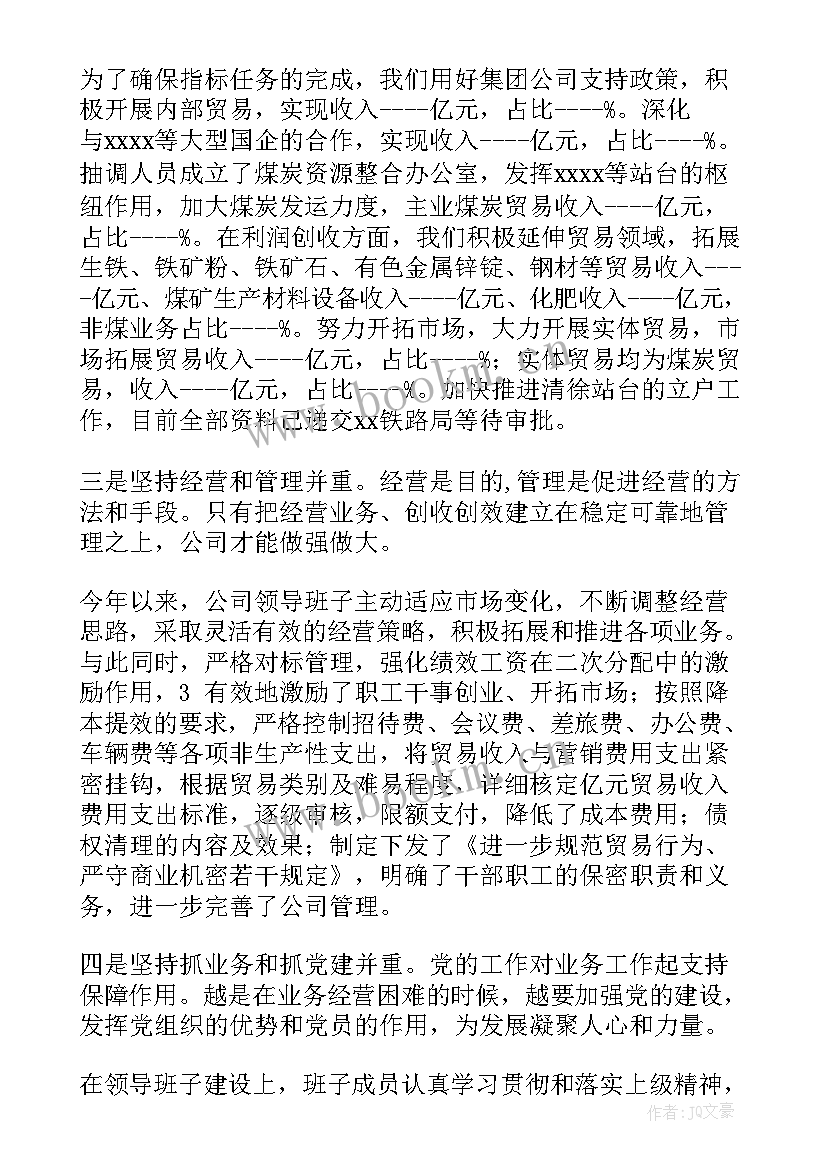 2023年商贸工作总结(优秀7篇)