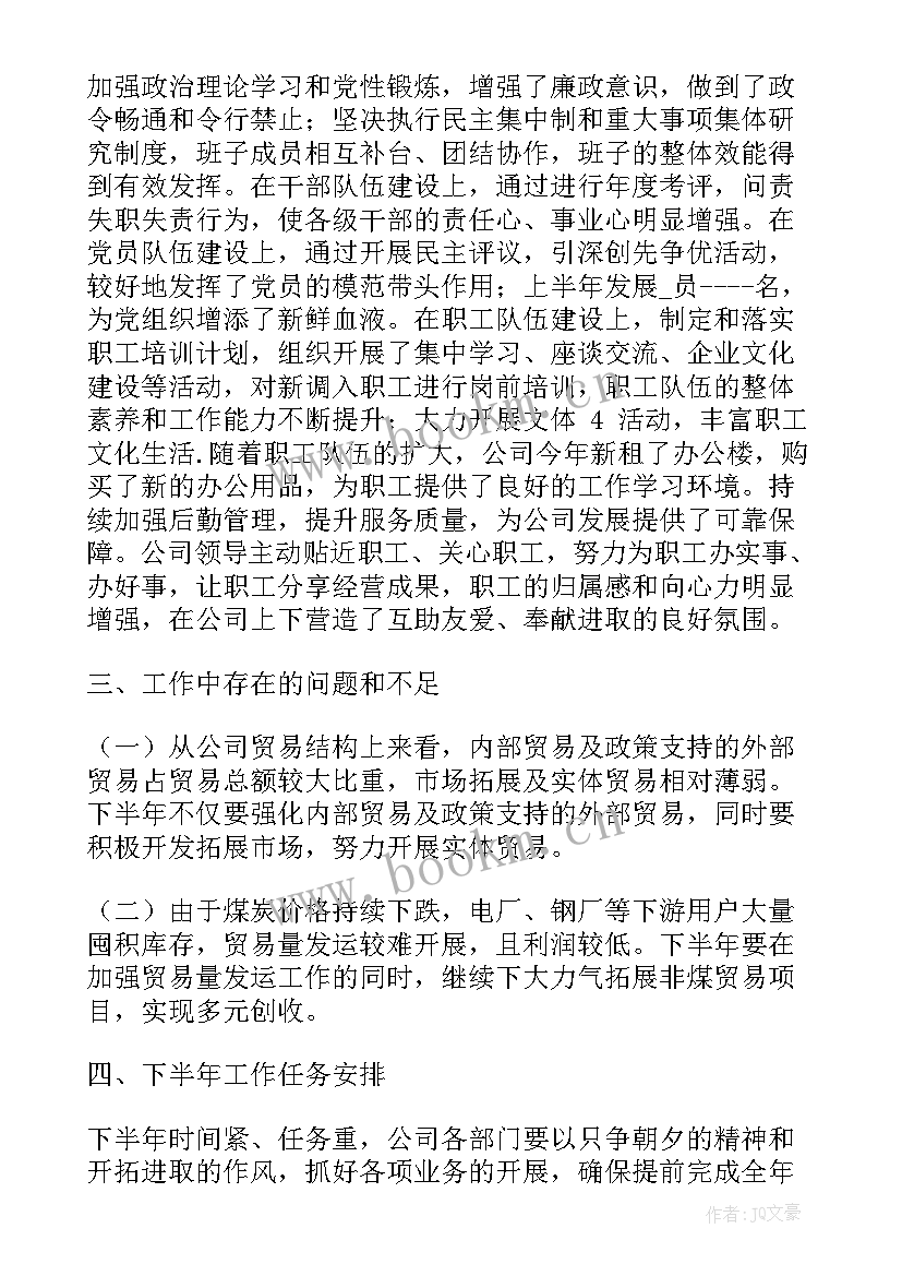 2023年商贸工作总结(优秀7篇)