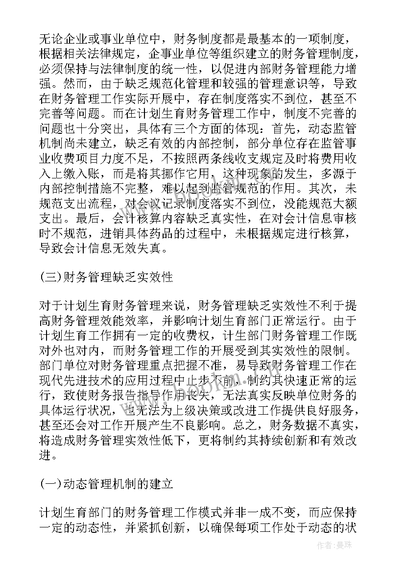 2023年业务创新工作规划(优秀9篇)